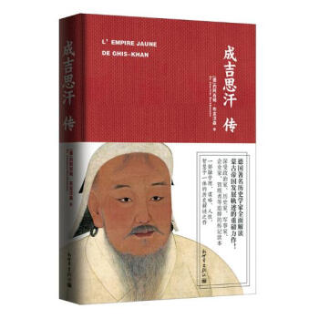 成吉思汗传 pdf epub mobi 下载