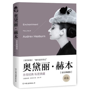 奥黛丽赫本传 传记 书籍 pdf epub mobi 下载
