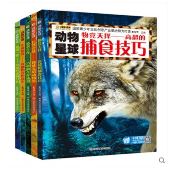 正版动物星球5册适者生存 巧妙的生存绝招 自然奇迹 趣味无限动物秀 生命传奇 有趣的合作共生 物竞天