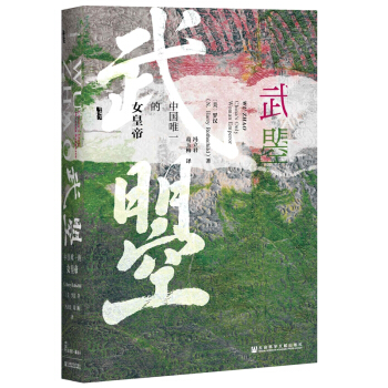 甲骨文丛书·武曌：中国的女皇帝 pdf epub mobi 下载