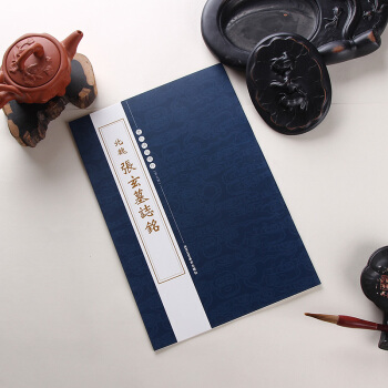 北魏张玄墓志铭 历代碑帖精粹 五辑 繁体边注 陈高潮 楷书碑帖毛笔字帖 北京工艺美术出版社 pdf epub mobi 下载