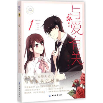 与爱有关(1) pdf epub mobi 下载