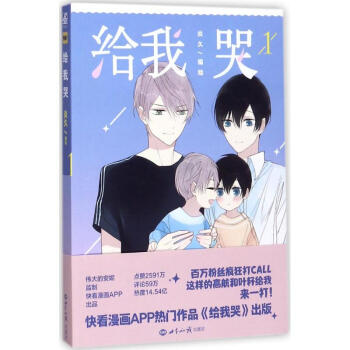 给我哭(1) pdf epub mobi 下载