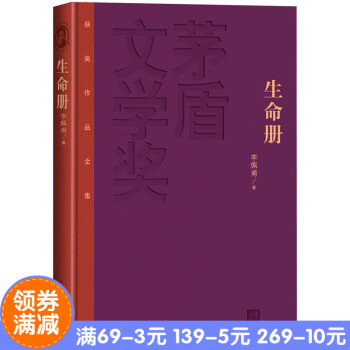 正版 茅盾文学奖获奖作品全集（精装）：生命册 李佩甫 著 小说通过*人称的写法，以吴志鹏从农村走向城 pdf epub mobi 下载
