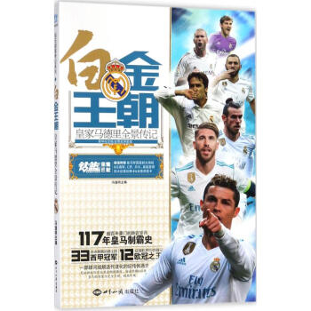 白金王朝(豪华纪念版) pdf epub mobi 下载