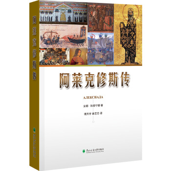 阿萊剋修斯傳 預售