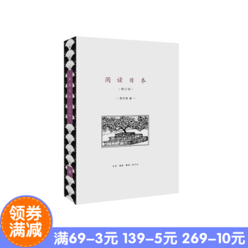 正版现货 阅读日(增订版) 作者:陈平原 出版社:生活.读书.新知三联书店 是陈平原自上世纪90年代