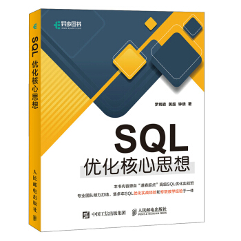 SQL优化核心思想 pdf epub mobi 下载