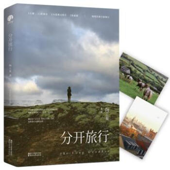 分開旅行(精裝版) pdf epub mobi 電子書 下載