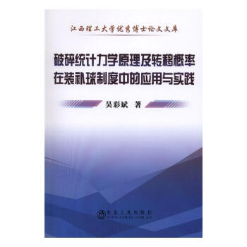 破碎统计力学原理及转移概率在装补球制度中的应用与实践 科学与自然 书籍 pdf epub mobi 电子书 下载