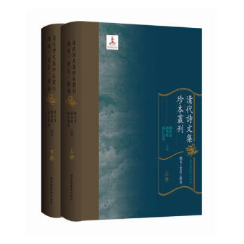 清代詩文集珍本叢刊:總目·索引·提要 社會科學 書籍