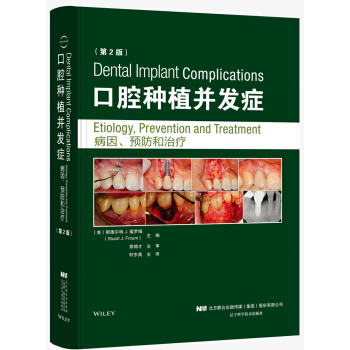 口腔種植並發癥 病因、和 醫學 書籍