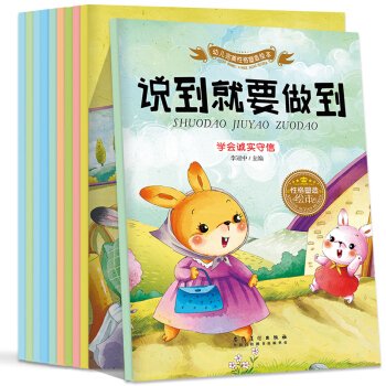 性格培养绘本10册 儿童绘本3-6岁图书 幼儿园宝宝早教启蒙故事书 正版包邮 pdf epub mobi 电子书 下载