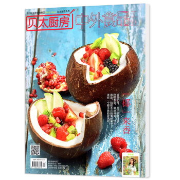 【单本】贝太厨房杂志 2018年7月总第191期 夏日荔之味 pdf epub mobi 下载