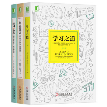 套裝3本 學習之道+刻意練習+練習的心態 pdf epub mobi 下载