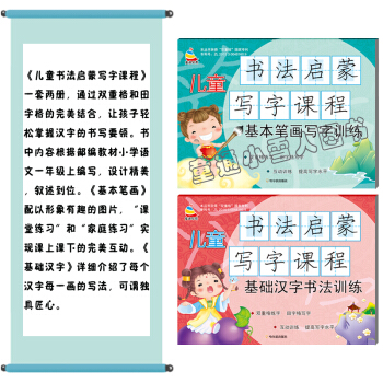 儿童 书法启蒙 写字课程 基本笔画写字训练 基础汉字书法训练 pdf epub mobi 下载