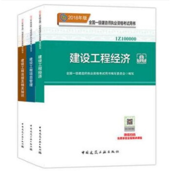 2018 一级建造师考试用书 3本套 公共课教材 pdf epub mobi 下载