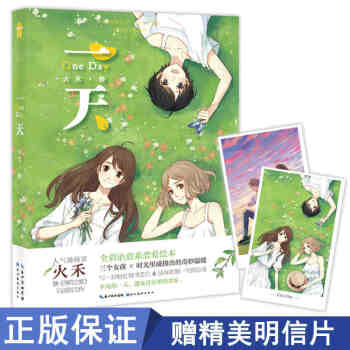 赠精美明信片【一天】/人气漫画家火禾继薄荷之夏后清新力作/全彩治愈系恋爱绘本/知音漫客畅销动漫绘本 pdf epub mobi 下载