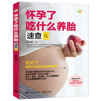 怀孕了吃什么养胎速查 pdf epub mobi 下载