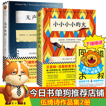 【書單狗推薦】2冊小小小小的火小說書籍+無聲告白 伍綺詩的作品外國小說現當代文學作品女性青春文學勵誌 pdf epub mobi 下载