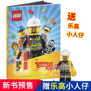 【赠限量版小人仔】乐高全脑游戏 LEGO儿童游戏漫画故事书 迷宫找不同 乐高杂志期刊书 pdf epub mobi 下载