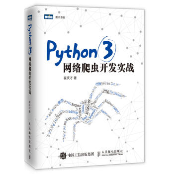 Python 3网络爬虫开发实战 pdf epub mobi 下载