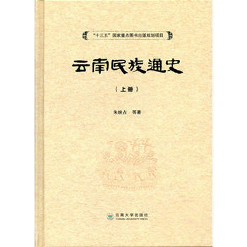 云南民族通史(上下册) pdf epub mobi 下载