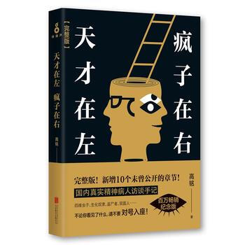 天纔在左瘋子在右(完整版) pdf epub mobi 下载