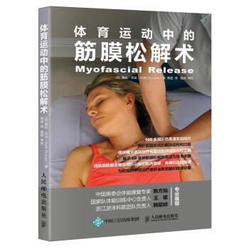 體育運動中的筋膜鬆解術 體育/運動 書籍 pdf epub mobi 下载