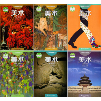 湘美版初中美术全套7七8八9九年级上下册全套6本美术书湖南美术 pdf epub mobi 下载