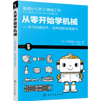 從零開始學機械