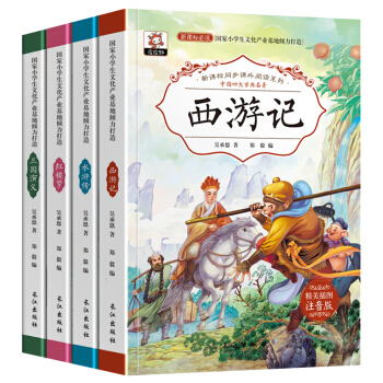 四大名著全套兒童注音版四大名著學生版拼音讀物小學生課外書籍 西遊記紅樓夢三國演義水滸傳原著 pdf epub mobi 下载