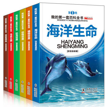 中國兒童百科全書彩圖注音版6冊 兒童科普百科全書 恐龍書籍動物世界科普讀物 7-10歲圖書 pdf epub mobi 下载