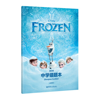 Disney Frozen 迪士尼冰雪奇缘版中学错题本 错题整理总结 巩固提高学习成绩 华东理工大学