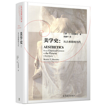 包郵 美學史:從古希臘到當代 漢英對照 門羅 ·C.比厄斯利 高建平 譯 英漢雙語版 美學史 哲學書 pdf epub mobi 下载