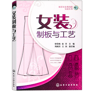 女裝製闆與工藝 服裝裁剪書自學入門零基礎 裁縫服裝結構設計教程大全 裁剪書籍服裝入門 縫紉服裝造型學