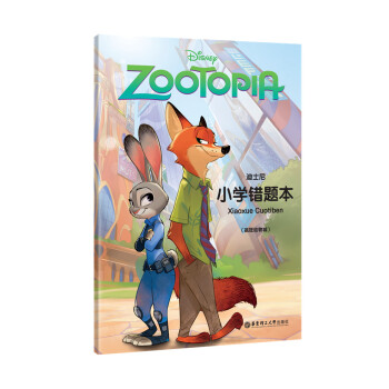 Disney Zootopia 迪士尼疯狂动物城版小学错题本 错题整理总结 巩固提高学习成绩 华东理