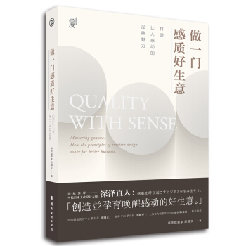 做一门感质好生意 打造让人感动的魅力品牌 营销品牌策划设计理念书籍 pdf epub mobi 下载