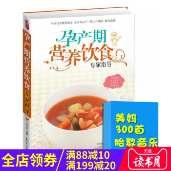 懷孕書籍 孕産期營養飲食 專傢全程指導 孕期飲食指導孕婦書籍媽媽看的書孕婦食譜 孕媽媽營養食譜全書 pdf epub mobi 下载