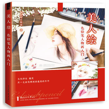 美人绘色铅笔人物画入门 pdf epub mobi 电子书 下载