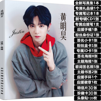 ！黄明昊Justin写真集偶像练习生周边同款海报明信片赠送手环+签名照片+应援徽章+头像帖+珍藏卡+ pdf epub mobi 下载