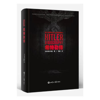 希特勒傳 pdf epub mobi 下载