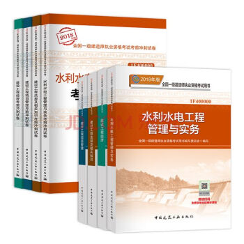 2018年一级建造师执业资格考试用书 一建教材+考前冲刺试卷 （全套共8本）法规经济管理历年真题模拟 水利水电教材试卷8本 pdf epub mobi 下载