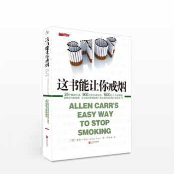 这书能让你戒烟 [英]亚伦?卡尔 生活 pdf epub mobi 下载