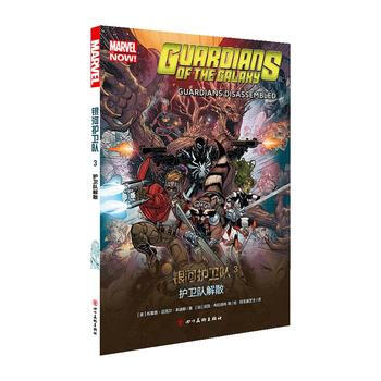 银河护卫队3:护卫队解散 pdf epub mobi 下载