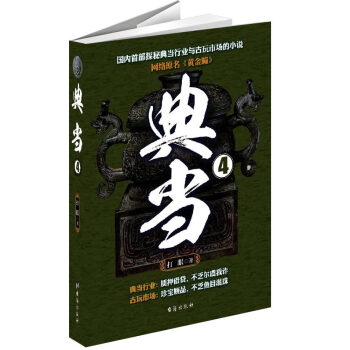 【】（楼上C2左）典当（4） 在具有趣味性的同时又具有相当的知识含量 pdf epub mobi 下载