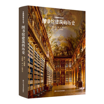 【RT】 图书馆建筑的历史 pdf epub mobi 下载