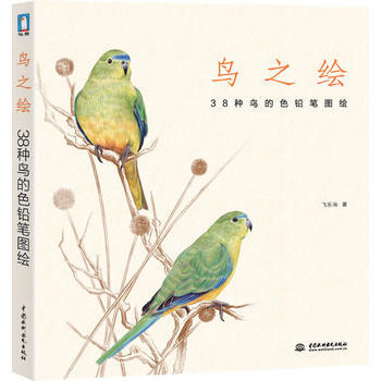 正版文鸟之绘：38种鸟的色铅笔图绘9787517009146飞乐鸟 pdf epub mobi 下载