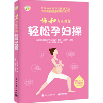 協和專傢教你 輕鬆孕婦操 pdf epub mobi 下载
