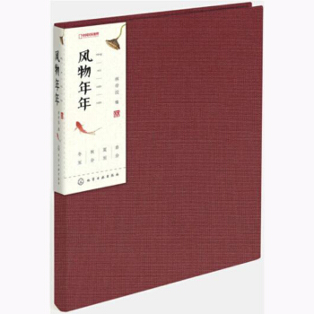 风物年年 pdf epub mobi 下载